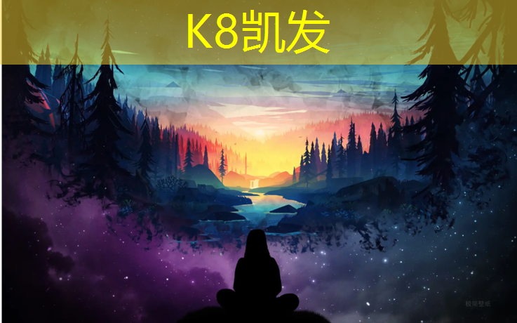 K8凯发天生赢家一触即发：网球网栏多高