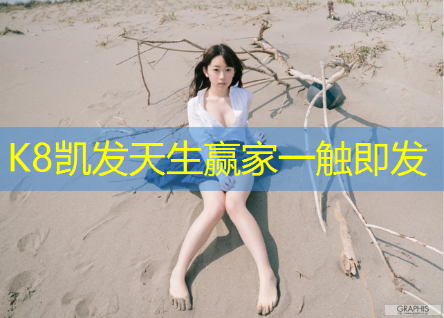k8凯发官网入口：衢州校园塑胶跑道