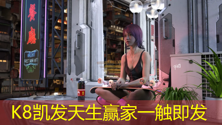 K8凯发：家中乒乓球台