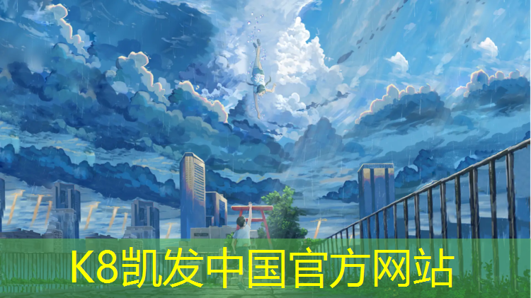 K8凯发国际官方网站：增塑剂塑胶跑道