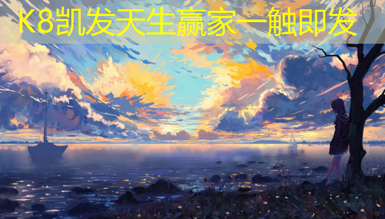 k8凯发官网入口：塑胶跑道是水泥吗防水吗_