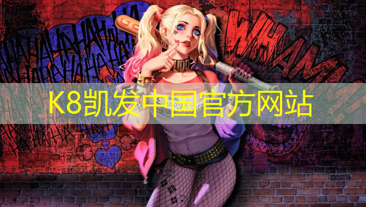 k8凯发官网入口：塑胶跑道材质是什么